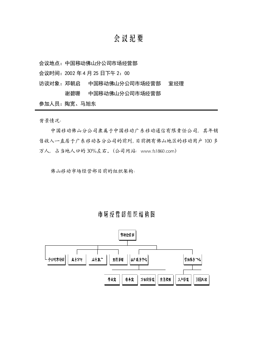 远卓-中国移动佛山会议纪要