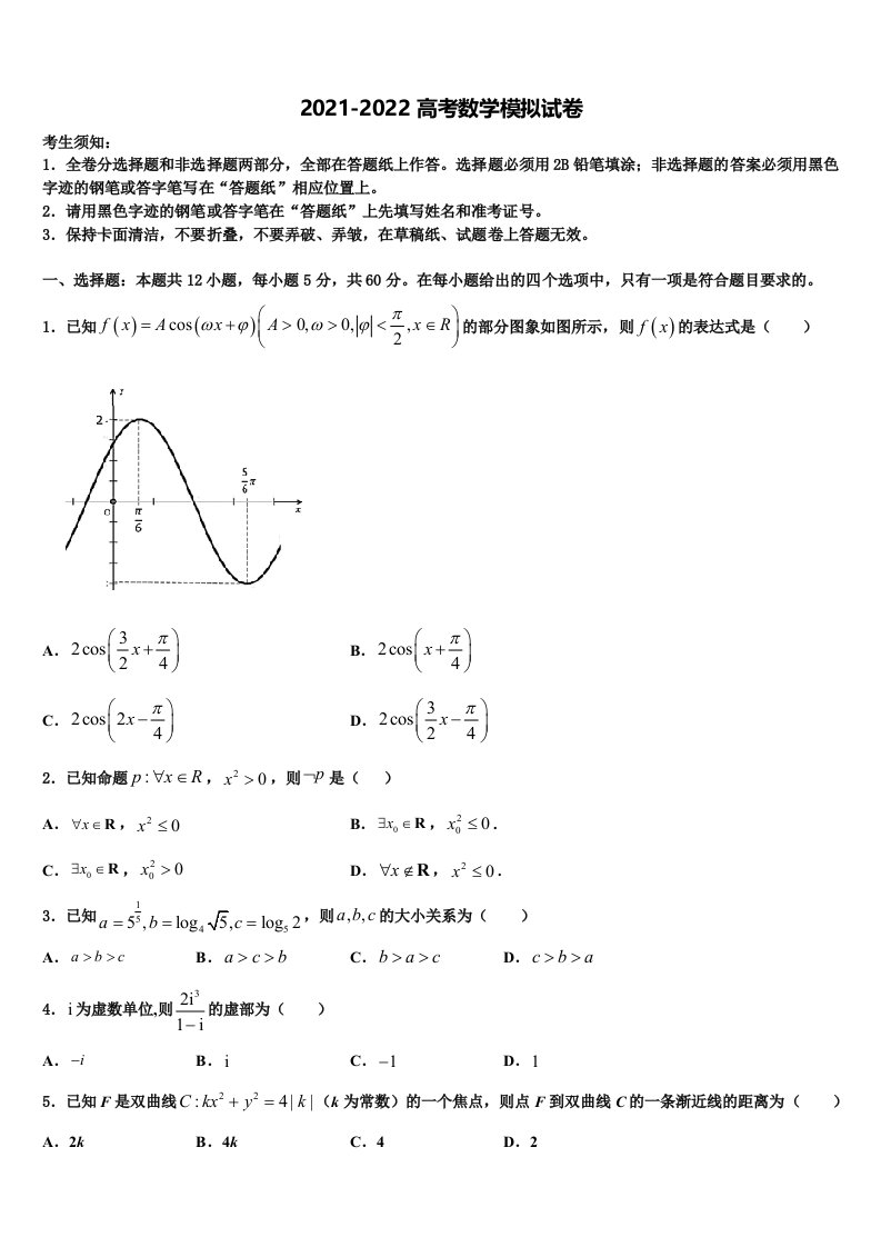 2022年湖南省G10教育联盟高三第二次联考数学试卷含解析