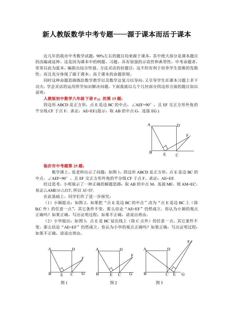 新人教版数学中考专题——源于课本而活于课本