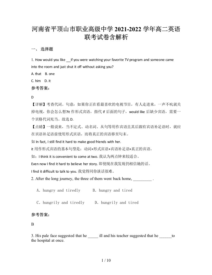 河南省平顶山市职业高级中学2021-2022学年高二英语联考试卷含解析