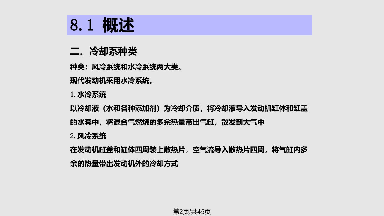 汽车发动机的构造与维修冷却系统构造与维修资料