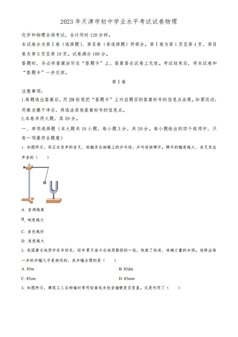 2023年天津市中考物理真题含解析