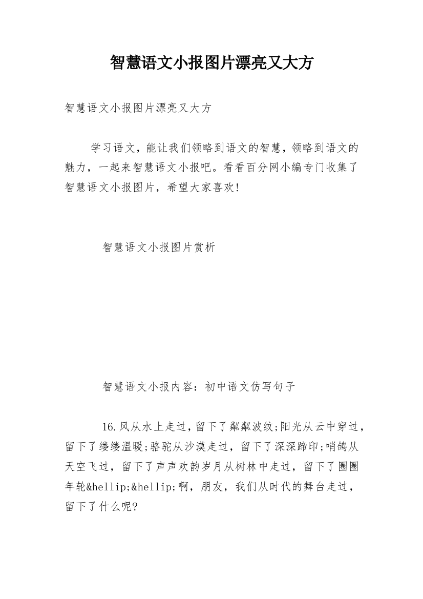 智慧语文小报图片漂亮又大方