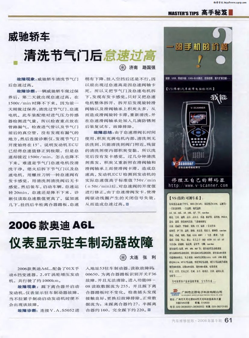 2006款奥迪A6L仪表显示驻车制动器故障.pdf