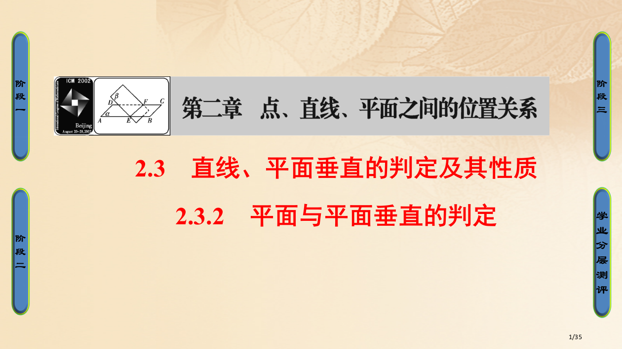 高中数学第二章点直线平面之间的位置关系2.3.2平面与平面垂直的判定人教版省公开课一等奖新名师优质课