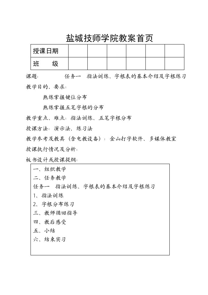 1汉字录入教案（精选）