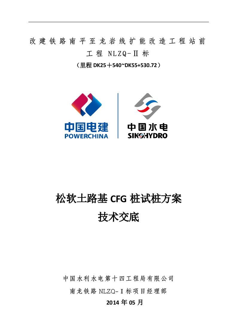 CFG桩试桩方案技术交底.