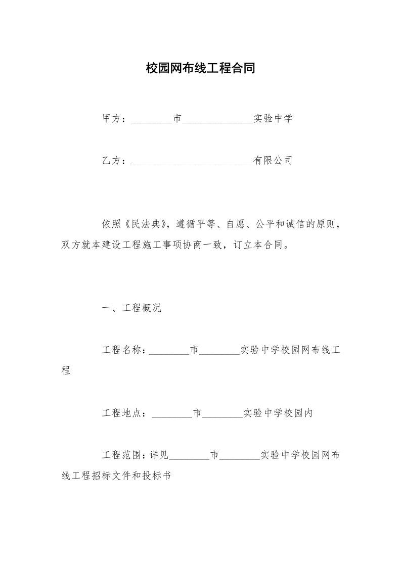 校园网布线工程合同