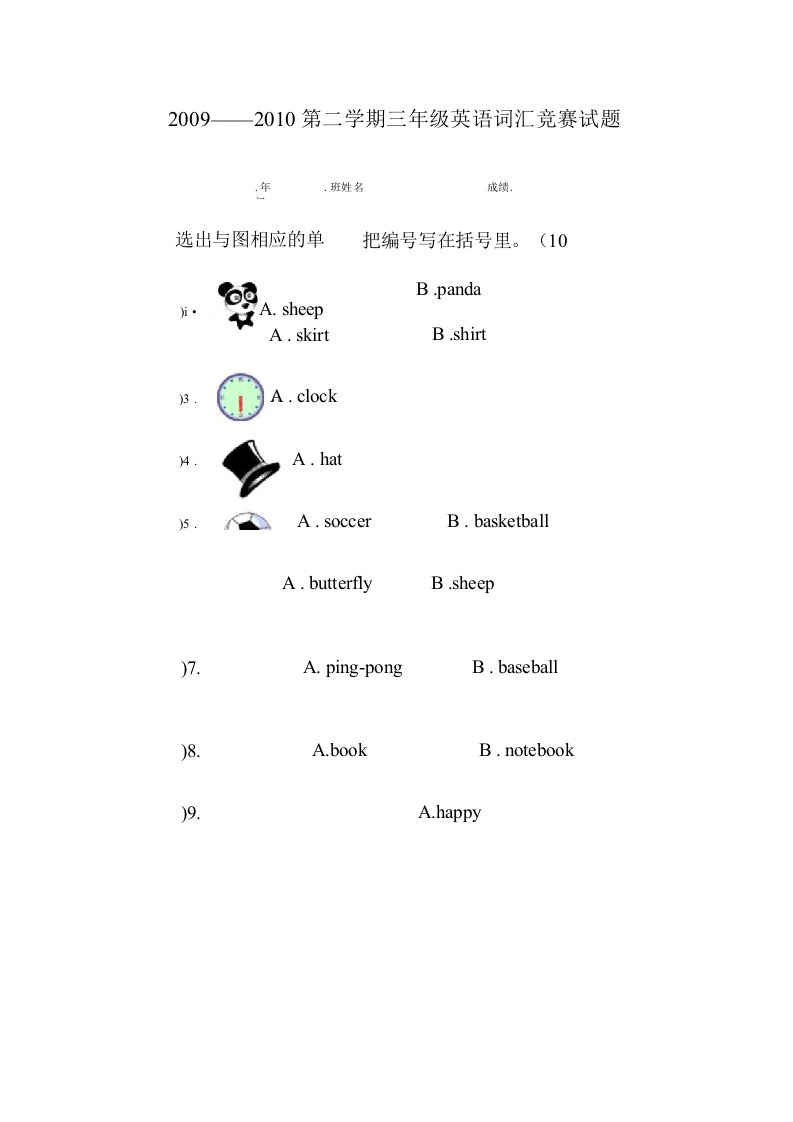 三年级英语词汇竞赛试题