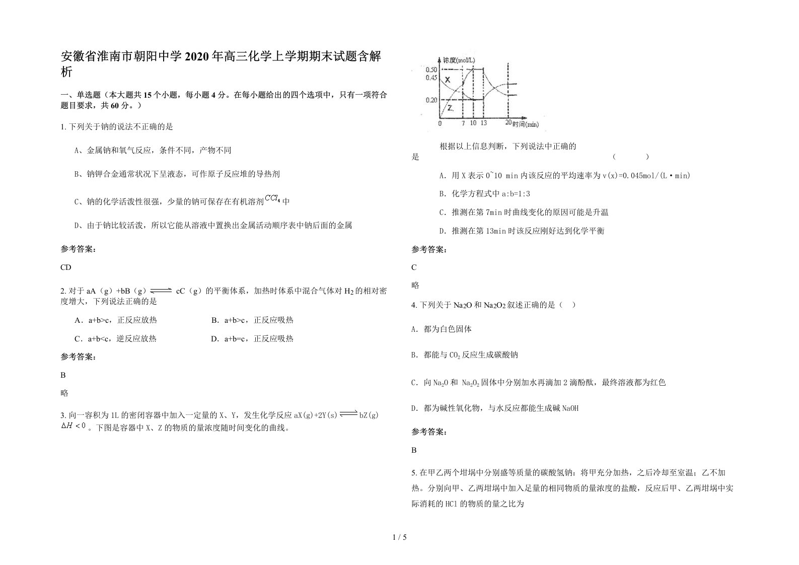 安徽省淮南市朝阳中学2020年高三化学上学期期末试题含解析