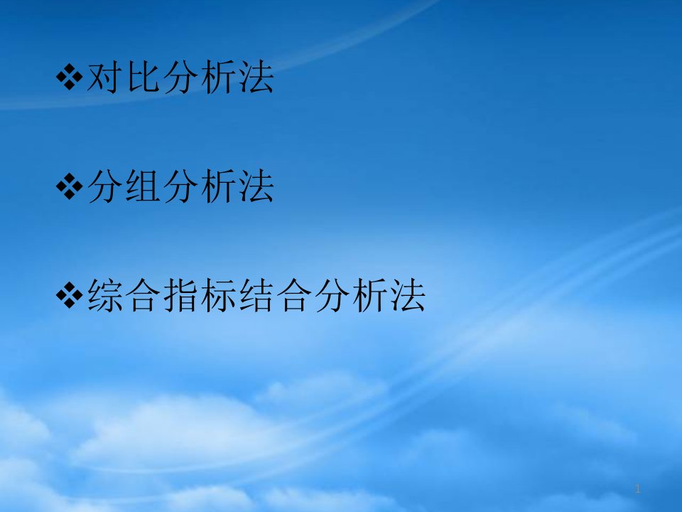 医疗企业统计分析方法讲义