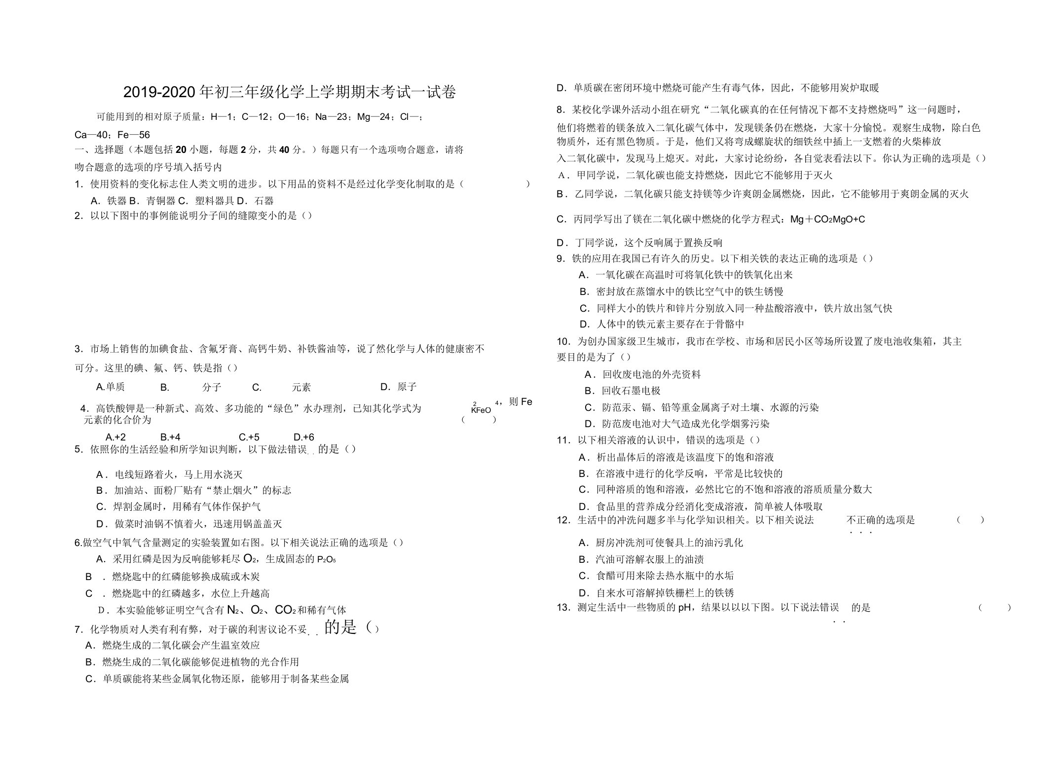 初三年级化学上学期期末考试试卷