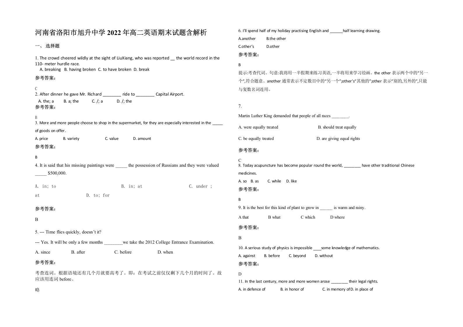 河南省洛阳市旭升中学2022年高二英语期末试题含解析