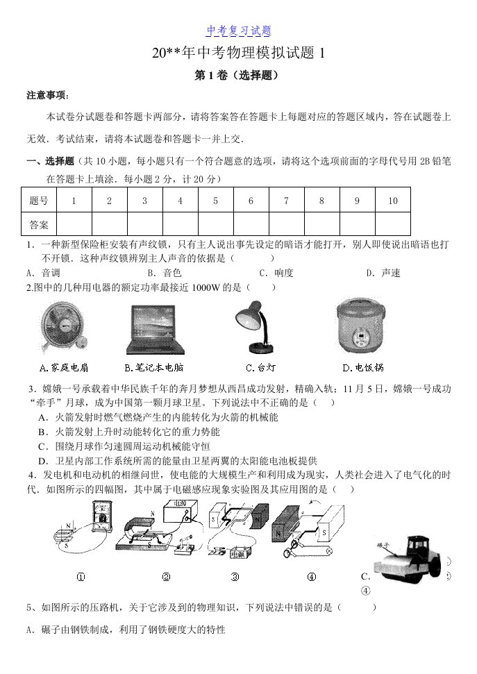 初三中考物理模拟试题(含答案)