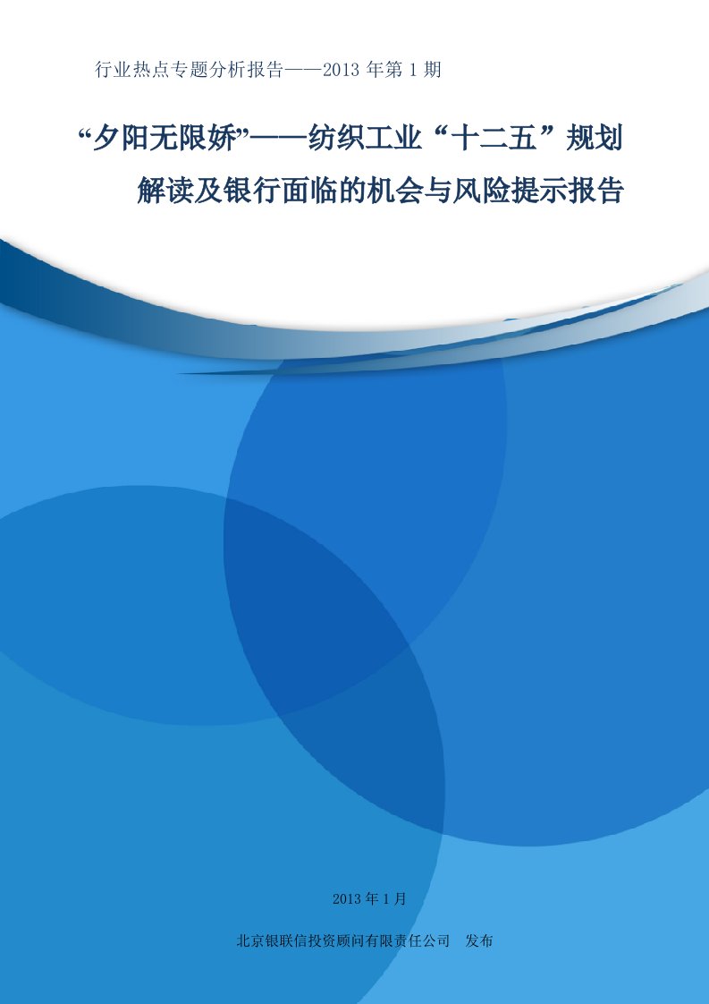 中国纺织工业及管理知识分析规划