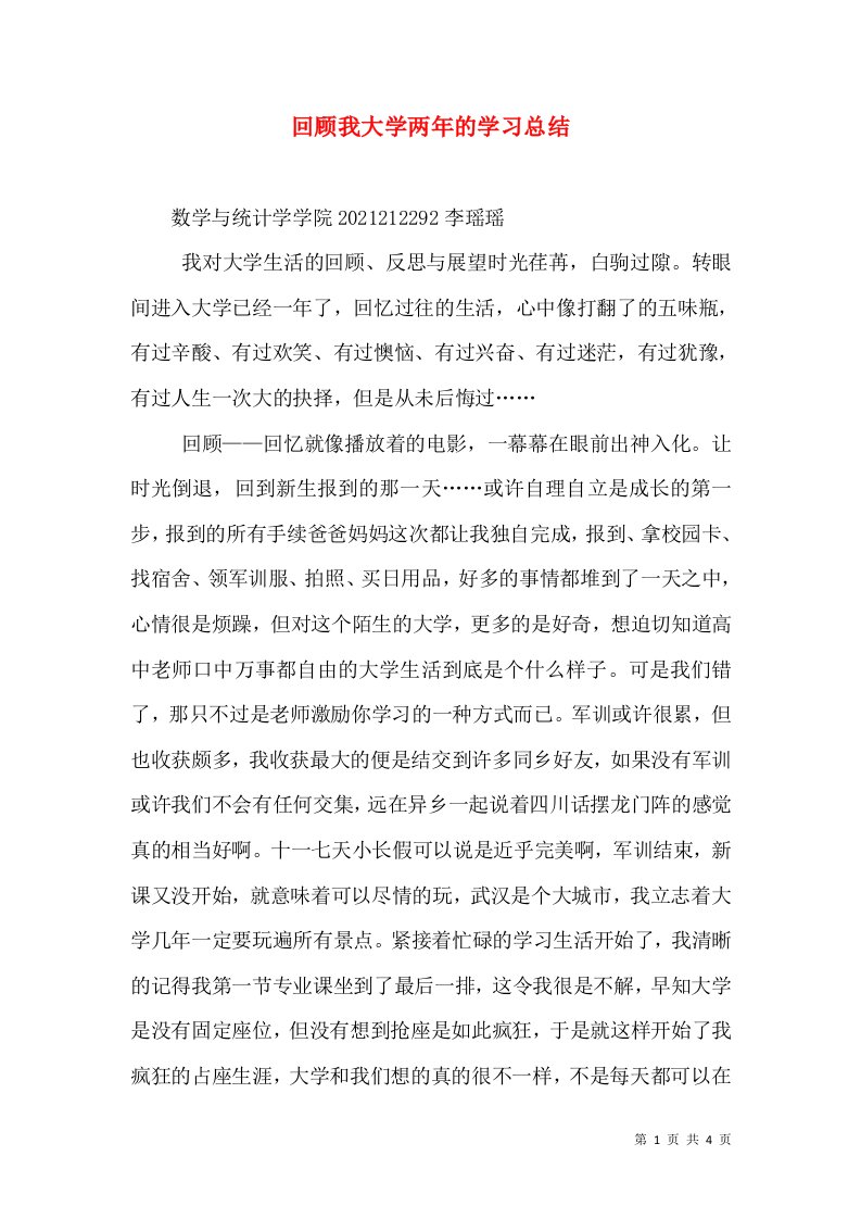 回顾我大学两年的学习总结（一）