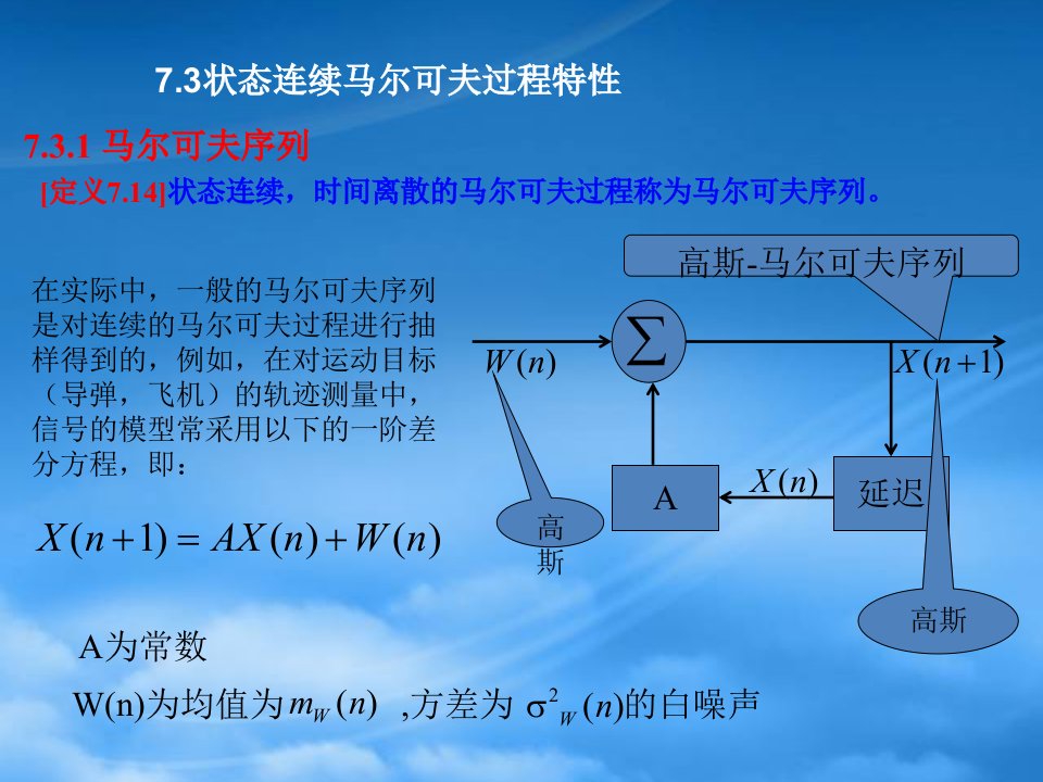 某学院随机过程讲稿