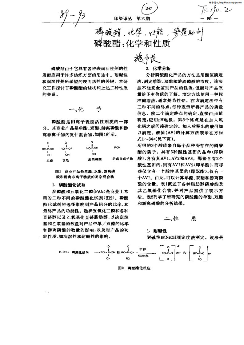 磷酸酯：化学和性质.pdf