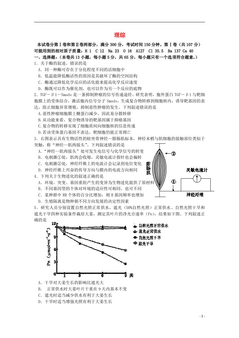 山东省潍坊一中高三理综上学期期末模拟（三）试题