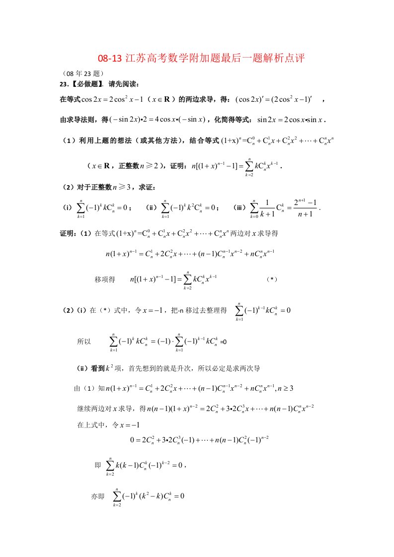 浅谈08至13年江苏高考附加题最后一题