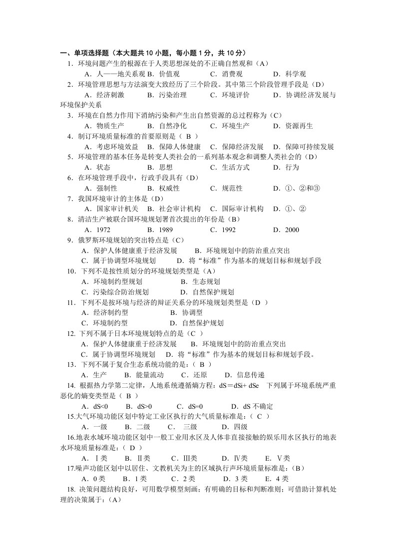 环境规划与管理复习题1