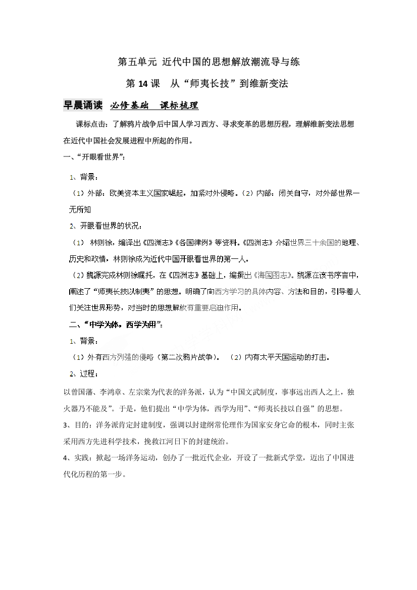 状元路人教版历史必修三导与练：第五单元-近代中国的思想解放潮流