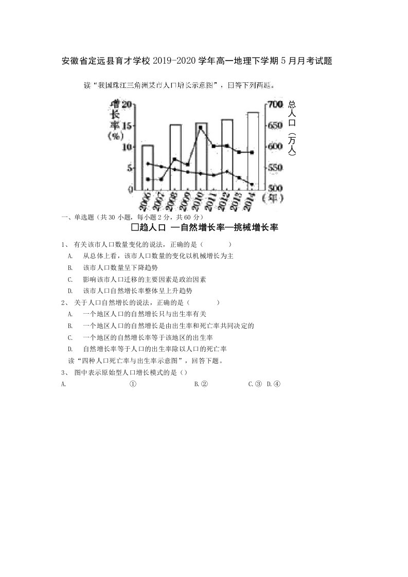 安徽省定远县育才学校2019