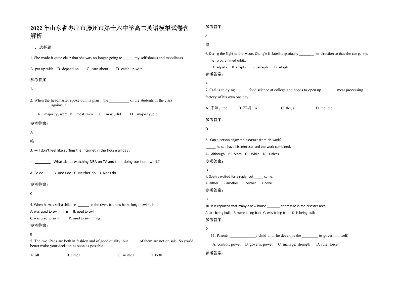 2022年山东省枣庄市滕州市第十六中学高二英语模拟试卷含解析