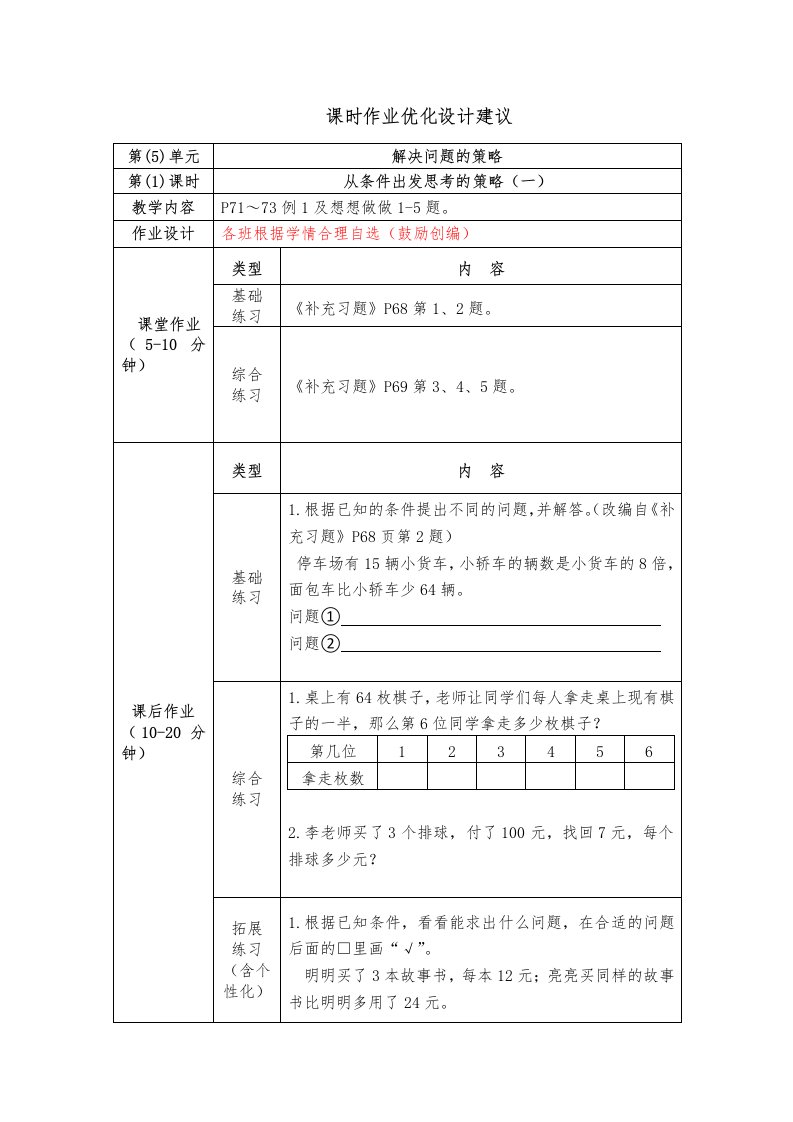 镇江小学苏教版三年级上册数学5-1《从条件出发思考的策略（一）》双减分层作业