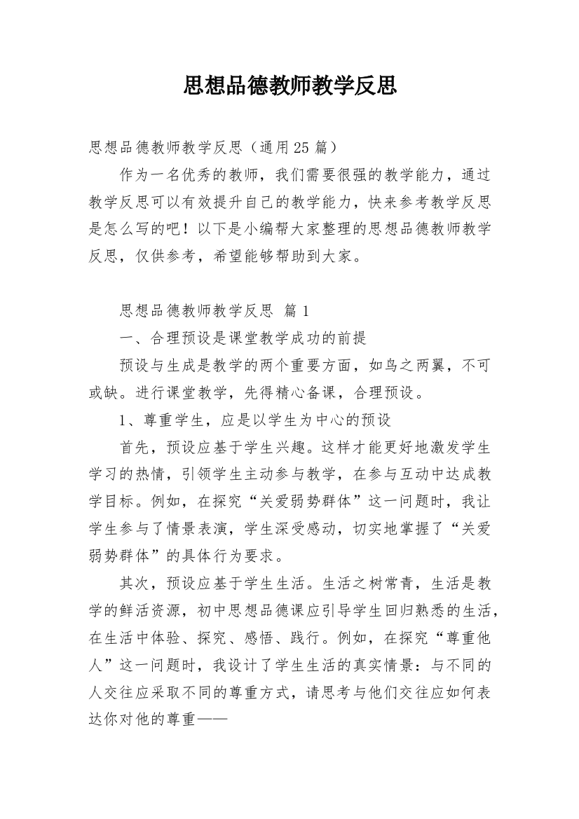 思想品德教师教学反思_2