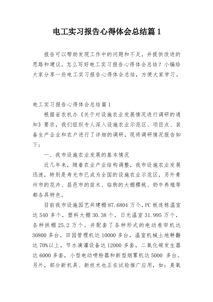 电工实习报告心得体会总结篇1