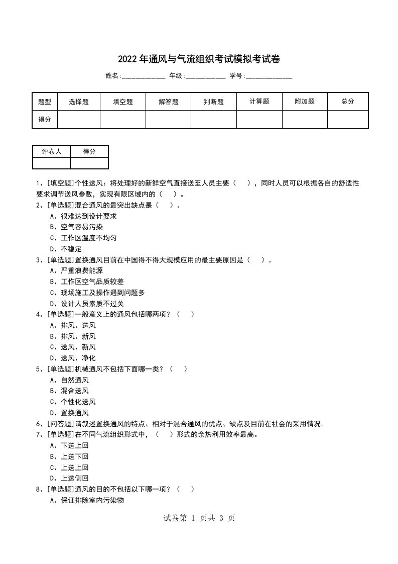 2022年通风与气流组织考试模拟考试卷