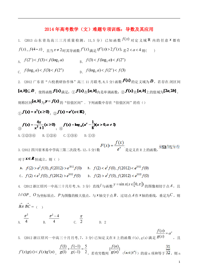 【冲击高分系列】2014年高考数学