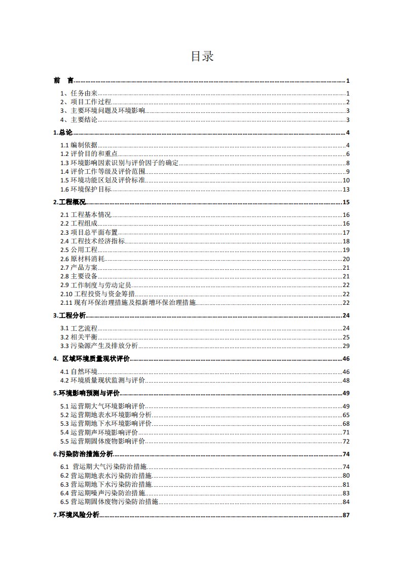 环境影响评价报告公示：年产5000件家具生产线项目环评报告