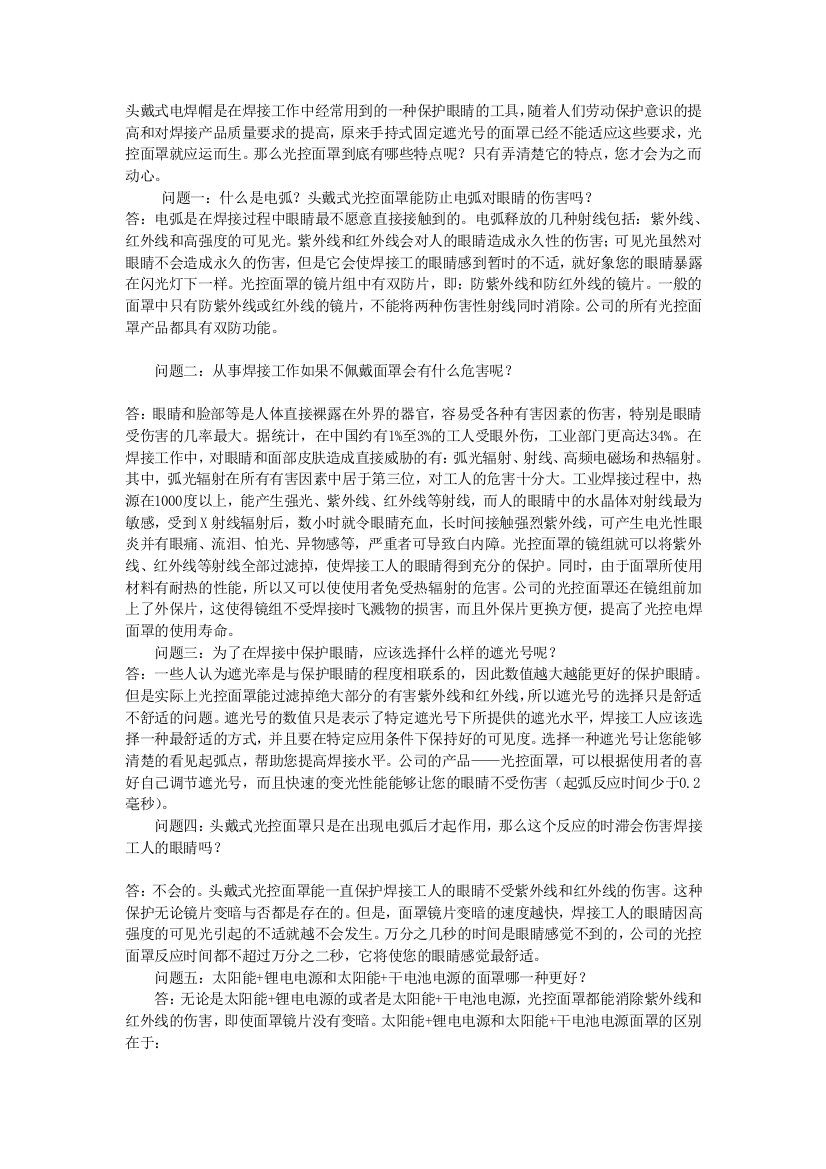 有关自动变光电焊面罩8问-船厂职工不得不懂的知识