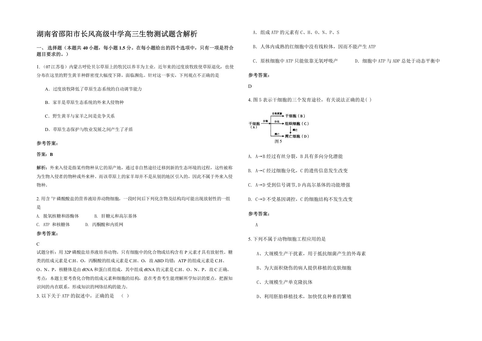 湖南省邵阳市长风高级中学高三生物测试题含解析