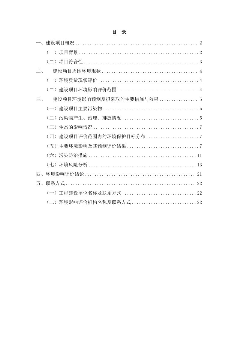 三峡中心医院环境影响报告书简本