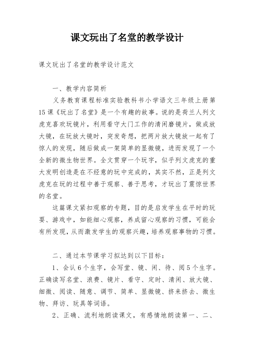 课文玩出了名堂的教学设计