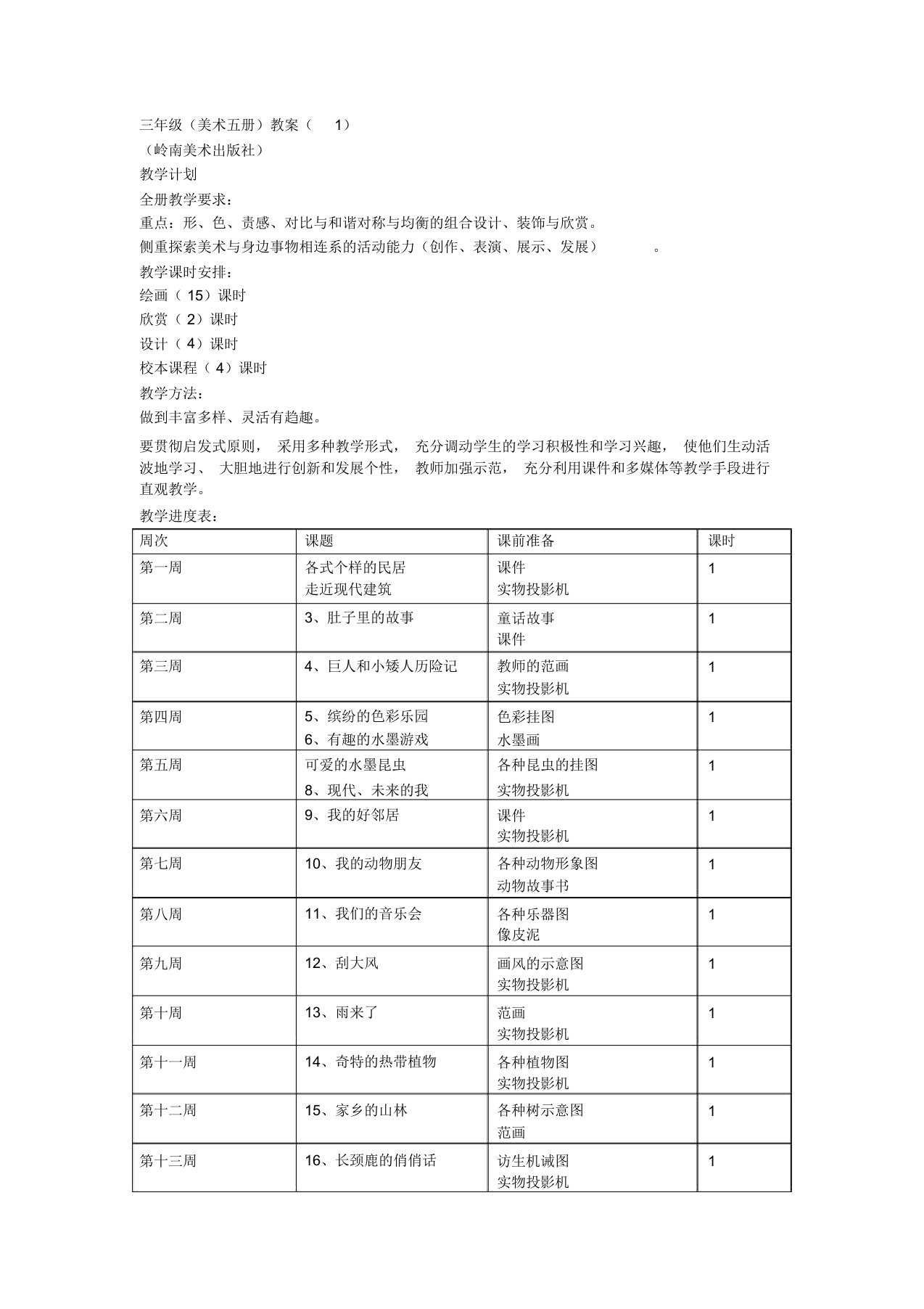 岭南版小学美术三年级上册教案全册