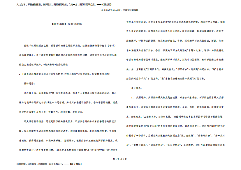 《爬天都峰》优秀说课稿