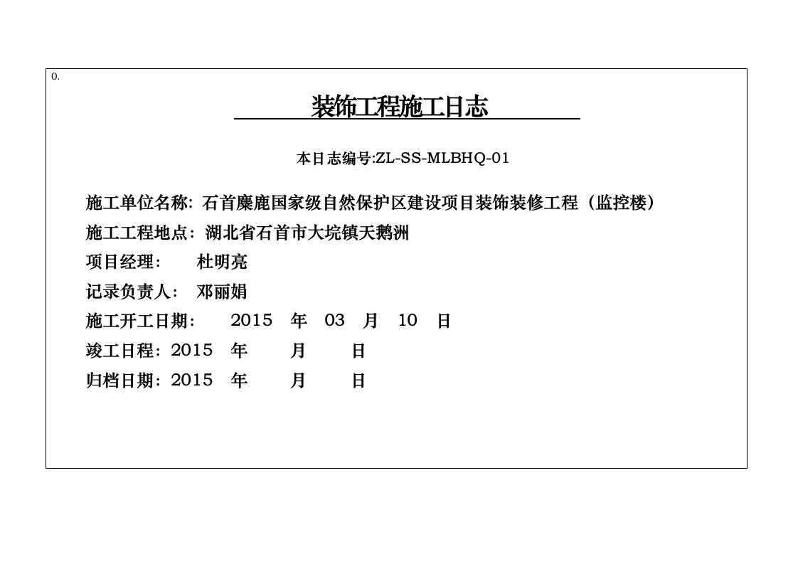 施工日志(综合楼)