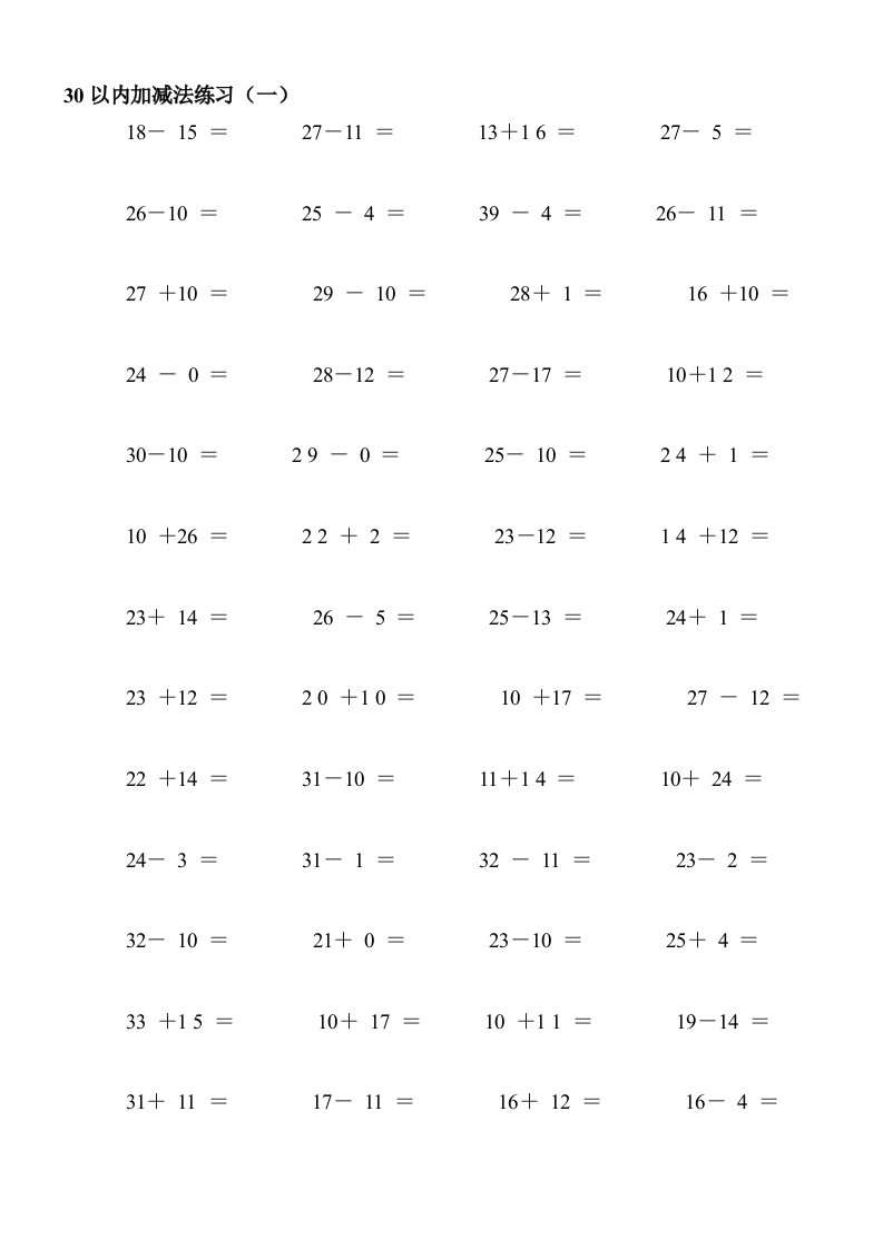 30以内加减法练习(12页