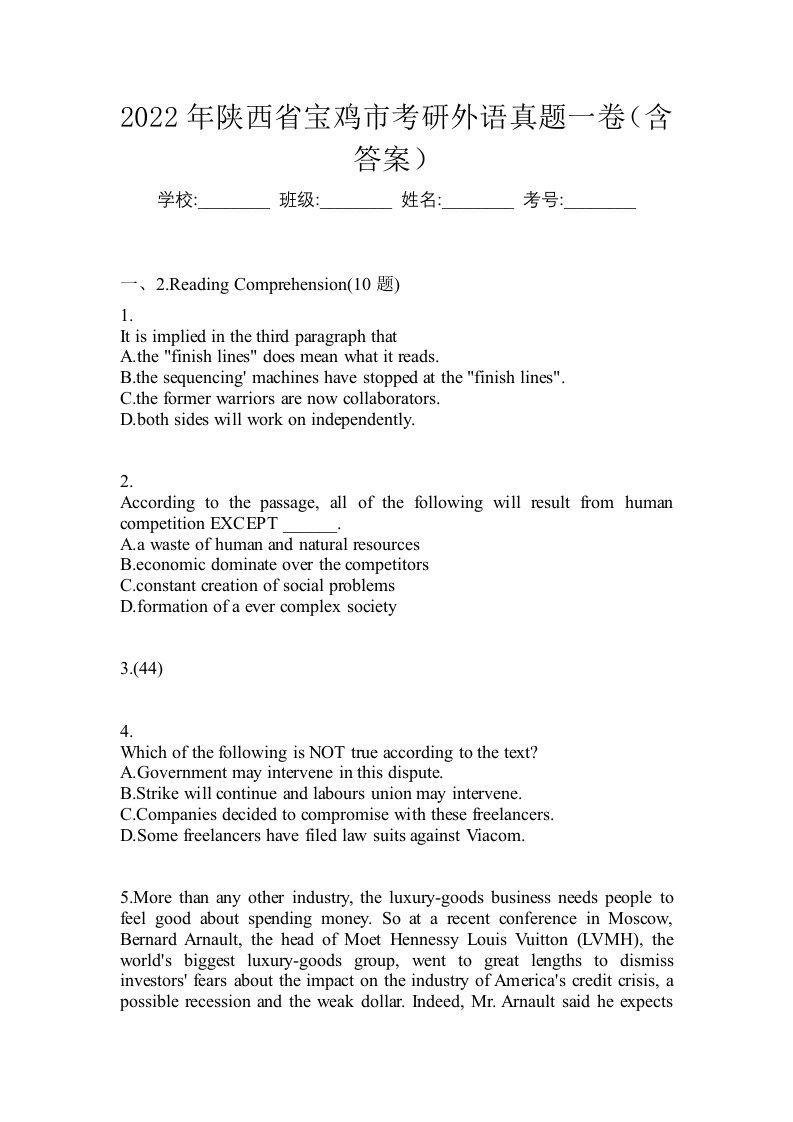 2022年陕西省宝鸡市考研外语真题一卷含答案