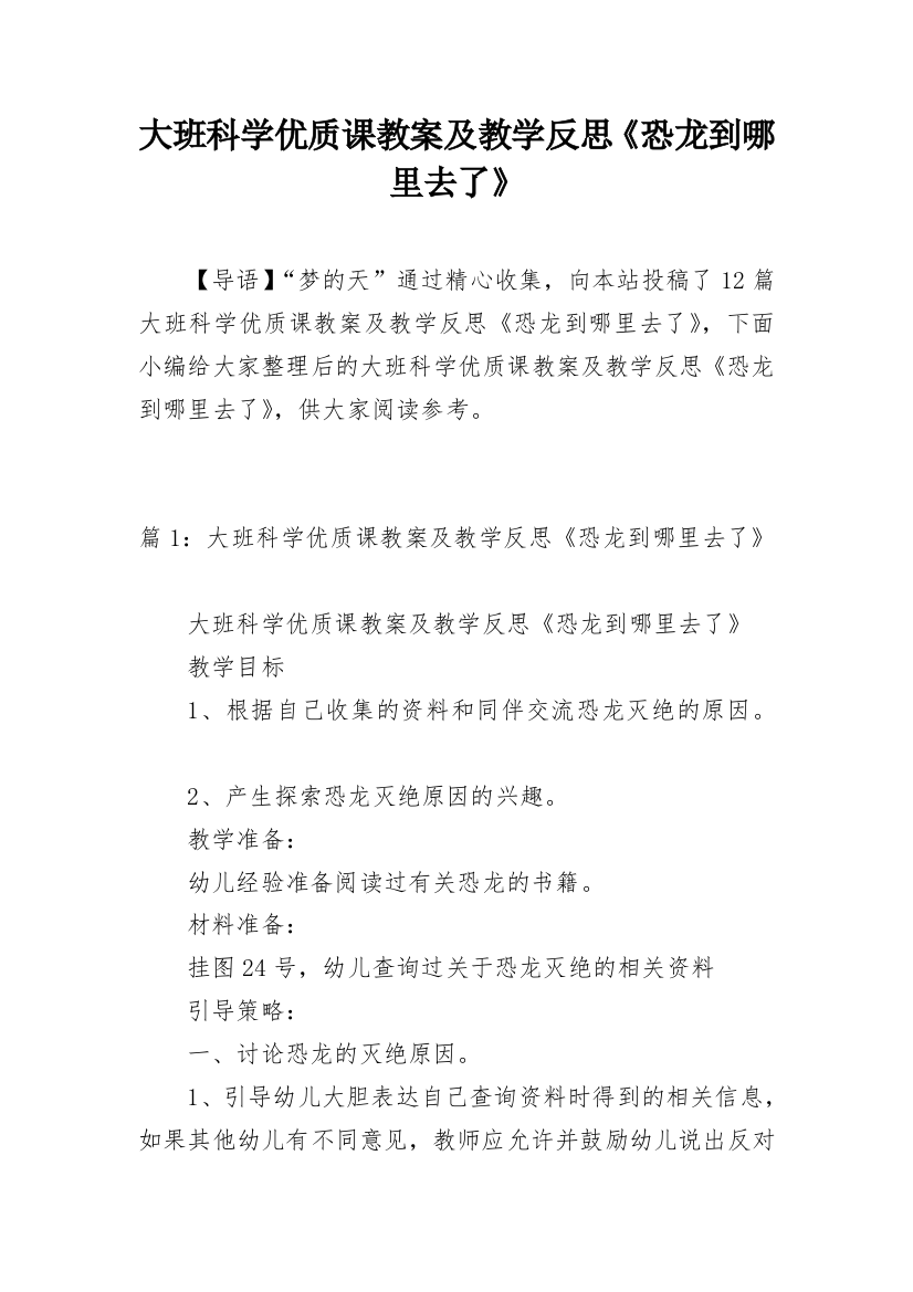 大班科学优质课教案及教学反思《恐龙到哪里去了》