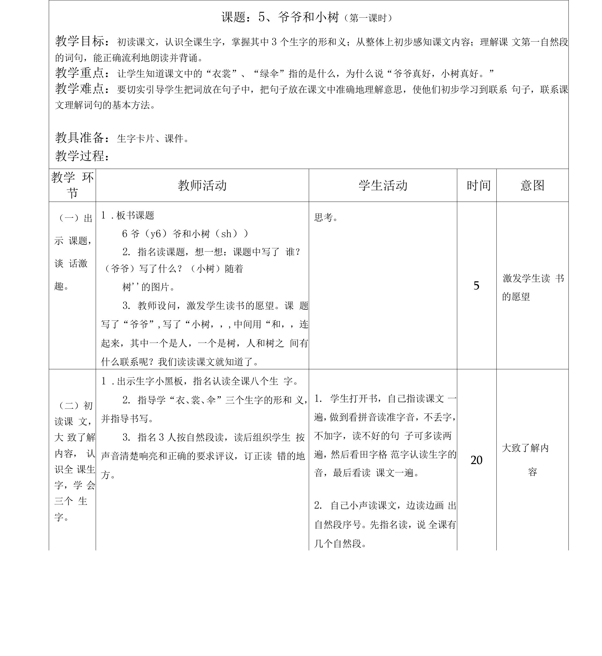 一年级语文教案（3）