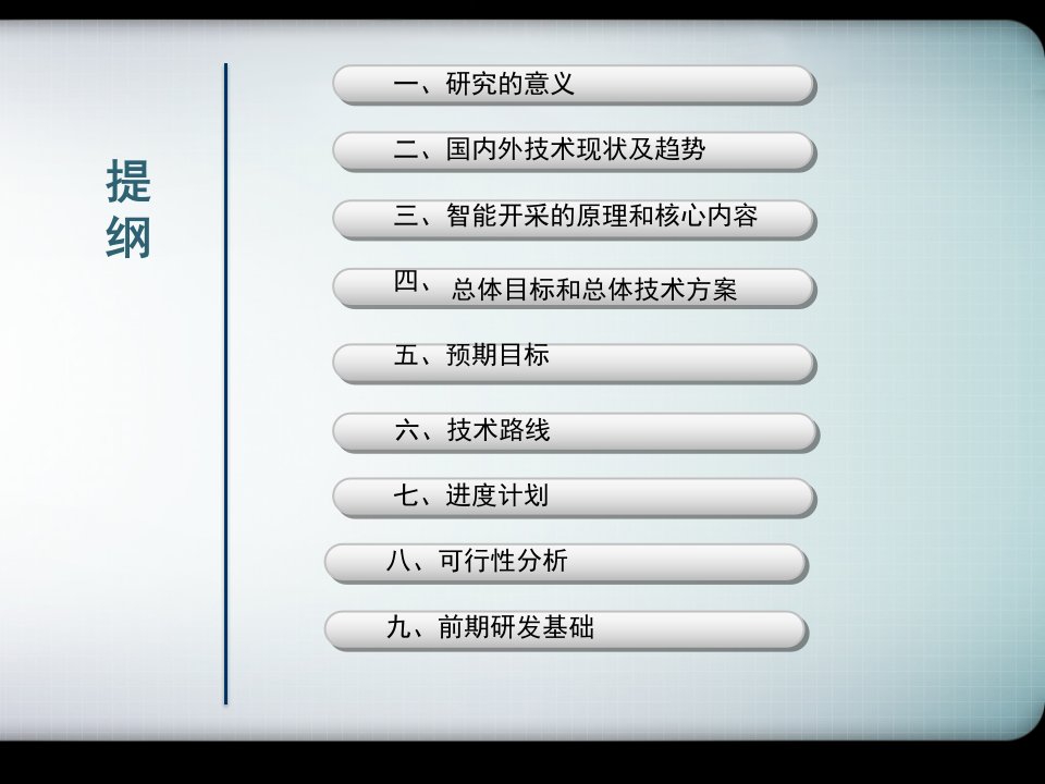 战凯地下金属矿智能开采技术及装备智能采矿会pptPPT77页