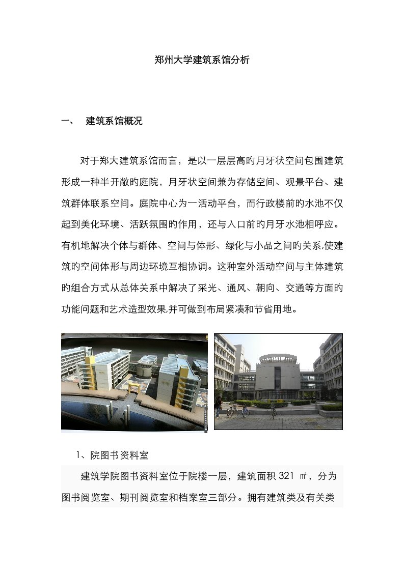 郑州大学优质建筑系馆案例分析