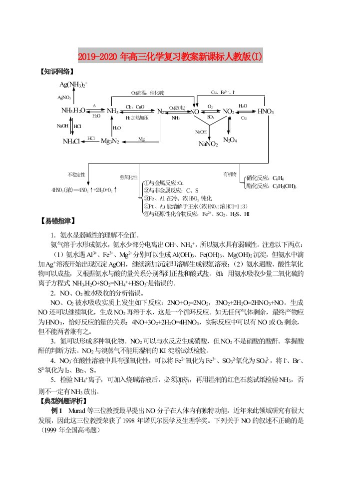 2019-2020年高三化学复习教案新课标人教版(I)