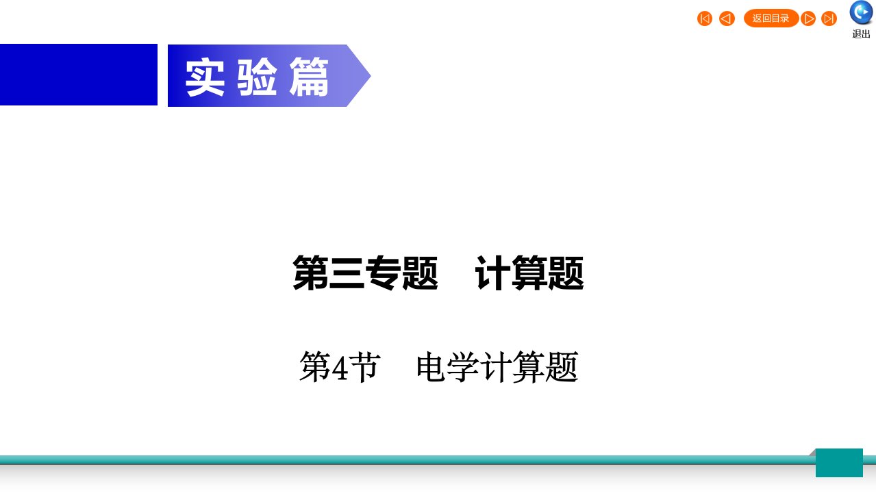 广东省年中考物理二轮复习