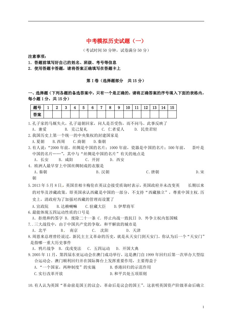 辽宁省营口市中考历史第一次模拟考试试题